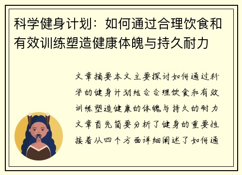 科学健身计划：如何通过合理饮食和有效训练塑造健康体魄与持久耐力