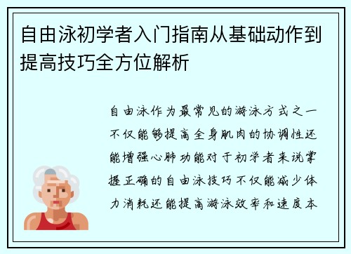 自由泳初学者入门指南从基础动作到提高技巧全方位解析