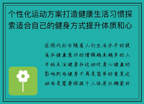 个性化运动方案打造健康生活习惯探索适合自己的健身方式提升体质和心理健康