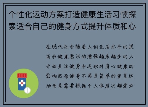 个性化运动方案打造健康生活习惯探索适合自己的健身方式提升体质和心理健康