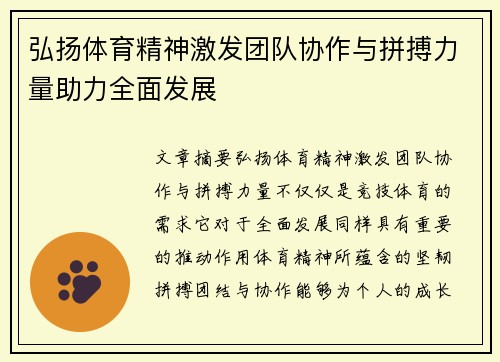 弘扬体育精神激发团队协作与拼搏力量助力全面发展