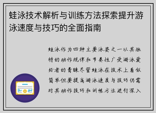 蛙泳技术解析与训练方法探索提升游泳速度与技巧的全面指南