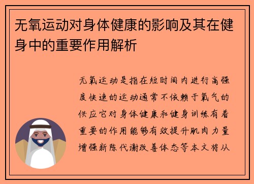 无氧运动对身体健康的影响及其在健身中的重要作用解析