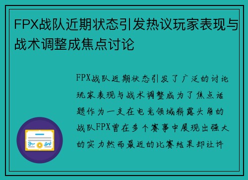FPX战队近期状态引发热议玩家表现与战术调整成焦点讨论