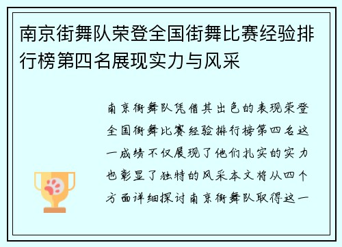 南京街舞队荣登全国街舞比赛经验排行榜第四名展现实力与风采