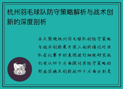 杭州羽毛球队防守策略解析与战术创新的深度剖析