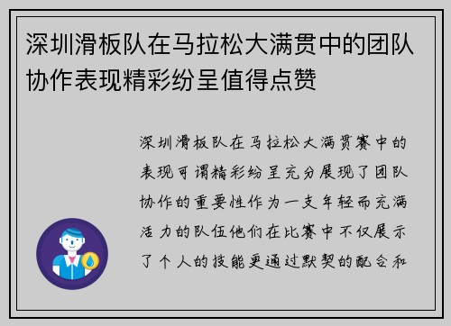 深圳滑板队在马拉松大满贯中的团队协作表现精彩纷呈值得点赞